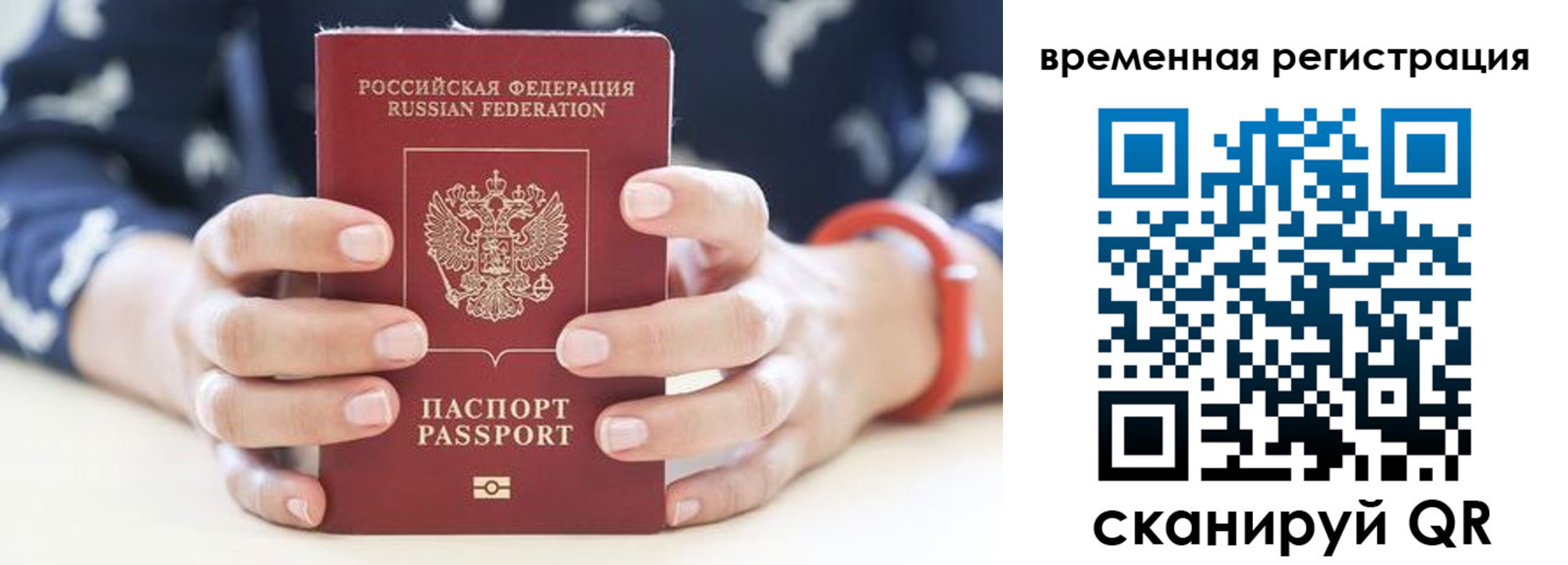 временная регистрация законно в Приморском крае