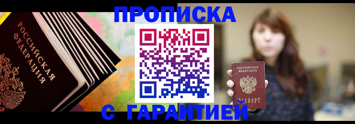 временная регистрация гарантия в Приморском крае