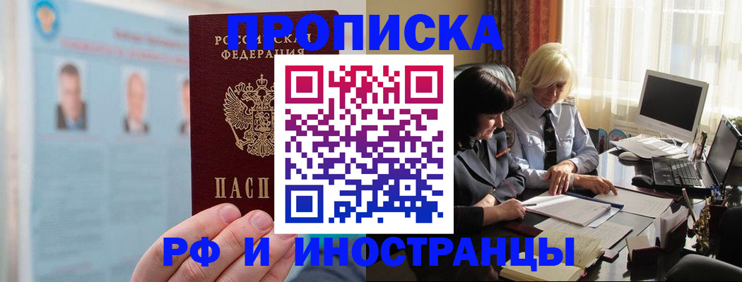 прописка регистрация в Приморском крае