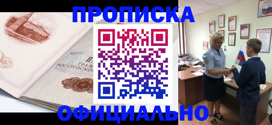 прописка иностранных граждан в Приморском крае